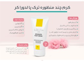 تصویر کرم چندمنظوره پا ADVANCED FOOT CREAM, 100 gr