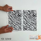 تصویر TD1049 ترانسفر خط نوشته 