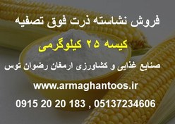 تصویر نشاسته ذرت ۲۵ کیلوگرم 