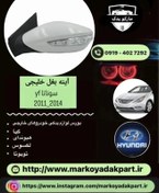 تصویر اینه بغل سوناتا 2011_2013 سفید سمت راست 