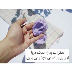تصویر اسکراب بدن نمک دریا 