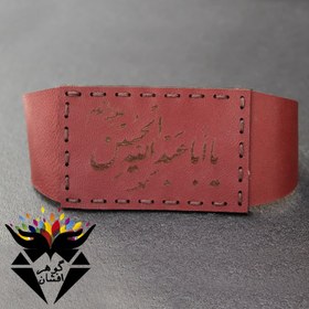 تصویر بازوبند چرم طبیعی دست دوز یا ابا عبدالله الحسین B3000 