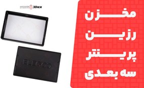 تصویر مخزن رزین (Tank) پرینتر سه بعدی رزینی Elegoo Mars 4 Max 