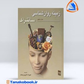 تصویر زمینه روانشناسی جان دبلیو سانتراک جلد دوم | مهرداد فیروزبخت کتاب زمینه روانشناسی جان دبلیو سانتراک جلد دوم ترجمه مهرداد فیروزبخت از انتشارات رسا