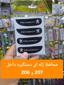 تصویر استیکر رو دستگیره داخل کابین 206 و 207 
