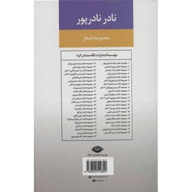 تصویر کتاب مجموعه اشعار نادر نادرپور نشر نگاه رقعی گالینگور