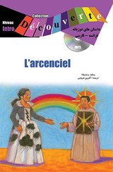 تصویر کتاب داستان رنگین کمان L’arc-en-ciel دو زبانه فرانسه و فارسی 