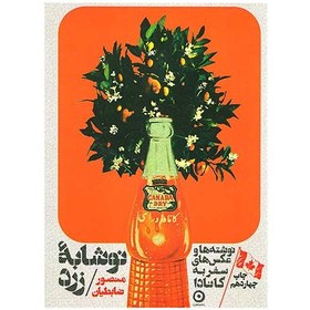 تصویر نوشابه زرد (جلد سخت) 