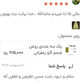 تصویر پک سه عددی روغن شحم گاو بومی زعفرانی بوگیری شده 