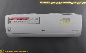 تصویر کولر گازی اسپلیت ال جی مدل M24AKH-SK2 Inverter Air Conditioner M24AKH-SK2