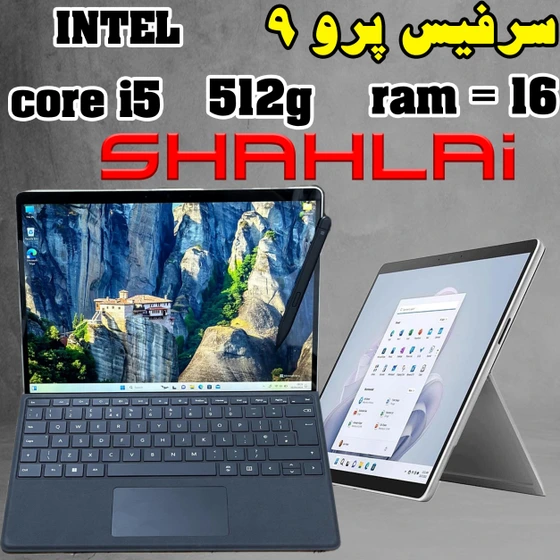 خرید و قیمت Microsoft Surface Pro 9 (Core i5‑1255U / 16GB / 512GB SSD