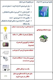 تصویر پکیج خورشیدی 2500 وات - سبز انرژی 2500W SOLAR KIT-Sabz Energy