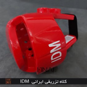 تصویر کلاه تزریقی IDM 