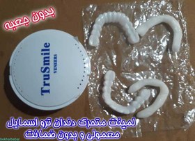 تصویر لمینت متحرک دندان دوفک کد ۲۱/۲۸۵۷ ترواسمایل Tru Smile Orginal VENEERS