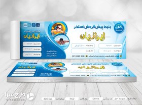 تصویر بلیط پیش فروش استخر 