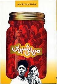 تصویر مربای شیرین 