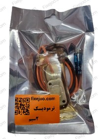 تصویر ترمودیسک ۲ سیم پرسی 