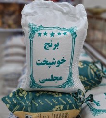 تصویر برنج خوشپخت اقتصادی هومالی تایلندی 