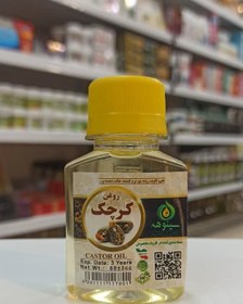 تصویر روغن کرچک درجه یک (60 میل) (عطاری آقای صادقی) 