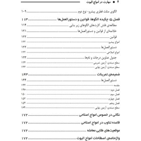 تصویر کتاب مهارت در امواج الیوت: مفاهیم اولیه، الگوهای موج و کاربردهای عملیاتی اثر کنستانس براون انتشارات باوین 