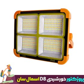 تصویر پروژکتور خورشیدی D8 اسمال سان پروژکتور خورشیدی D8 اسمال سان