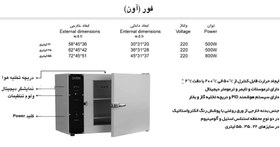 تصویر آون آزمایشگاهی ۵۵ لیتر Laboratory oven 55 liters