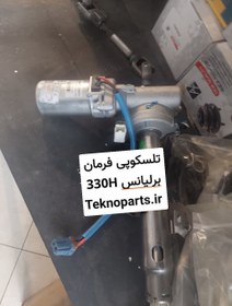 تصویر تلسکوپی فرمان برلیانس 330 