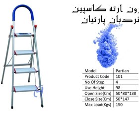 تصویر نردبان آلومنیومی چهار پله 