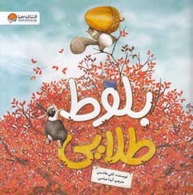 تصویر بلوط طلایی 