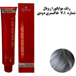 تصویر رنگ مو ایگورا رویال شماره 7.1 ( 7 دودی خاکستری ) – SCHWARZKOPF IGORA ROYAL 