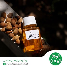 تصویر روغن هسته زردآلو 