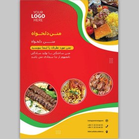 تصویر فایل لایه باز فتوشاپ برای پوستر رستوران هاو ... کد 8962 