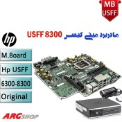 تصویر مادربرد مینی کیس آداپتوری HP EliteDesk USFF 8300-6300 استوک - ارگ شاپ 