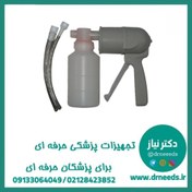 تصویر ساکشن دستی پرتابل ۳۰۰ میلی‌لیتر همراه با سوند 