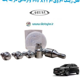 تصویر قفل رینگ ام وی ام X22 Pro وارداتی درجه یک 