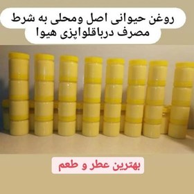 تصویر روغن حیوانی خالص گاوی و گوسفندی وگوسفندی خالص 