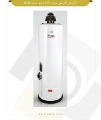 تصویر کالا آبگرمکن-گازی-برفاب-175لیتری-لعاب-مدل-60-10 Barfab 175 liter glazed gas water heater model 60 10