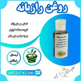 تصویر روغن رازیانه خالص 40سی سی ( کاهش مو های زائد ، جوانسازی پوست ، رفع سیاهی دور چشم ) 