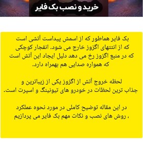 تصویر بک فایر مدل js دوحالته اتیش و شلیک اگزوز پرشین M.K 