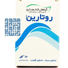 تصویر ساشه روتارین قائم دارو بسته 10 عددی | داروخانه آنلاین داروبیار ا دسته بندی: دسته بندی: