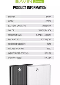 تصویر پاوربانک باوین مدل PC050 10000mAh 