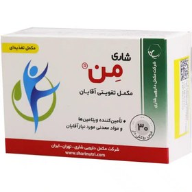 تصویر قرص من شاری مکمل تقویتی آقایان 30 عدد 