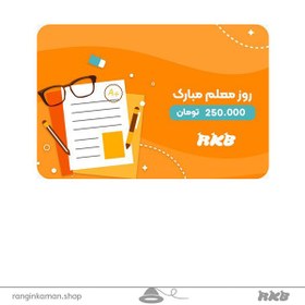 تصویر کارت هدیه 250 هزار تومانی gift card 