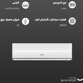 تصویر کولر گازی هایسنس 18000 مدل HRH-18TQ Split cooler HISENSE 18000BTU HRH-18TQ