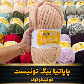 تصویر پاپاتیآ غولپیکر Papatya big Twist