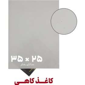 تصویر کاغذ کاهی | 25*35 | بسته 1 کیلویی 