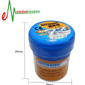 تصویر خمیر قلع مکانیک مدل XG-50 ظرفیت ۳۵ گرم با دمای ذوب ۱۸۳ درجه 