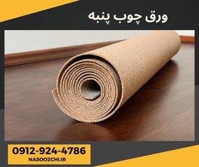 تصویر ورق چوب پنبه 