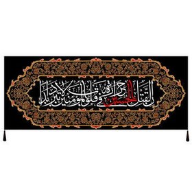 تصویر پرچم طرح امام حسین علیه السلام کد 1090 