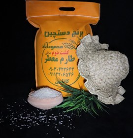 تصویر برنج کشت دوم عطری اعلا بوجار وسورتینگ شده(ده کیلو) خالص وتضمینی The second planting of aromatic and first-class rice (Bujar and sorted) (10 kg), pure and guaranteed